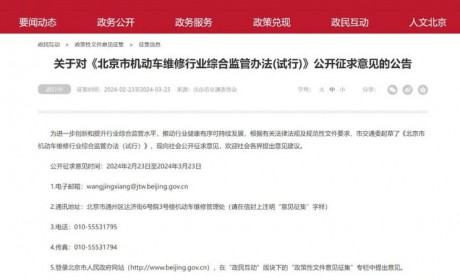 公开征求意见 北京出新规严管汽修乱象