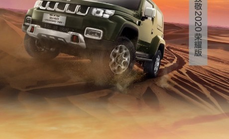 北京BJ40荣耀版将于3月18日正式上市