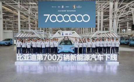 新里程碑达成 比亚迪第700万辆整车下线