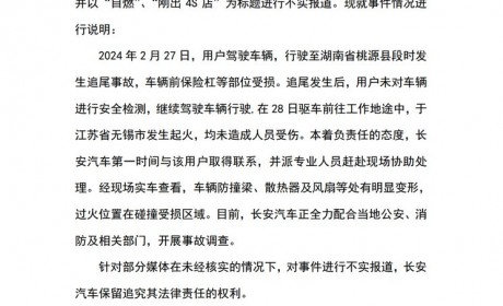 长安汽车针对网传车辆自燃事件做出说明