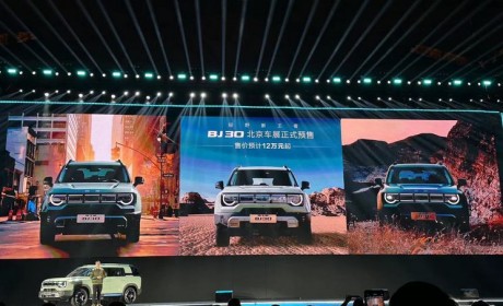 预计12万起“轻越野” 新BJ30正式发布