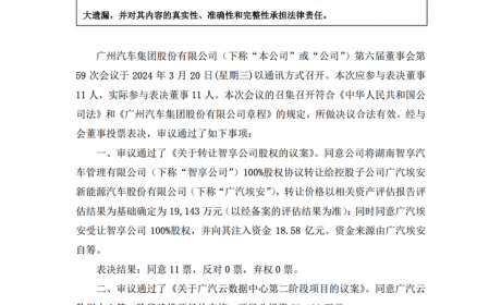 广汽埃安斥资近20亿接盘广汽三菱！