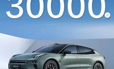 新款极氪001上市首月累计大定突破3万台