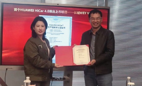 HiCar 4.0产品上车 长城与华为达成合作