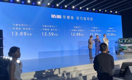 售10.99万元起 东风风神皓瀚荣耀版上市