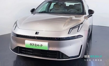 搭载1.5T插混动力 领克07 EM-P首发