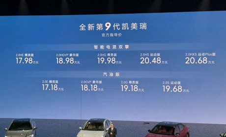 售价17.18万起 全新广汽丰田凯美瑞上市