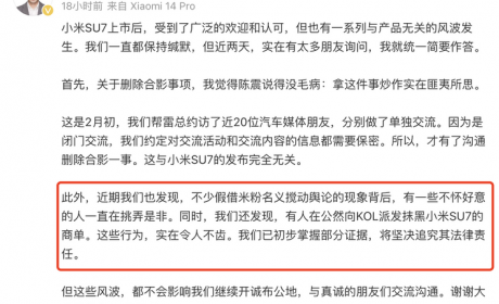 小米：有人向KOL派发抹黑小米SU7的商单