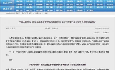 两部门重磅发文！汽车贷款政策放宽