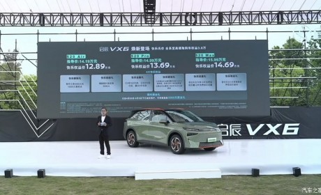 售14.19-15.99万 新款启辰VX6正式上市