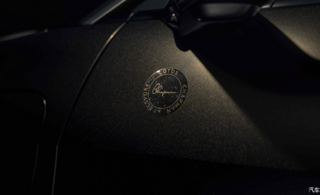 多款高定版 路特斯北京车展阵容发布