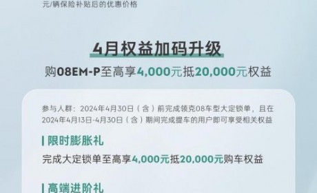 售价17.98万元 领克08 EM-P新车型上市
