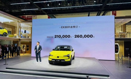 2024北京车展：沃尔沃EX30预售21万起