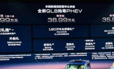 2024北京车展：别克GL8陆尊PHEV上市