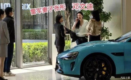 雷军妻子张彤陪邓文迪看小米SU7汽车