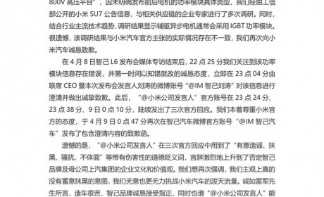 不存在蓄意抹黑 智己再度向小米致歉