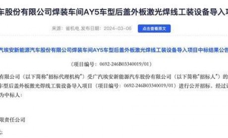 北京车展亮相 广汽埃安AY5更多信息