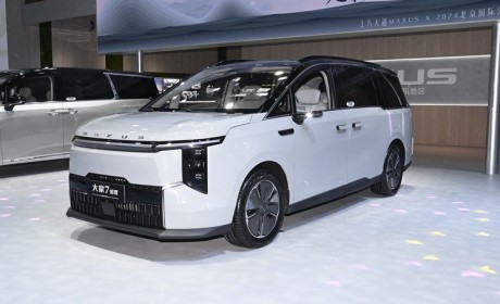 2024北京车展:上汽大通MAXUS大家7超混