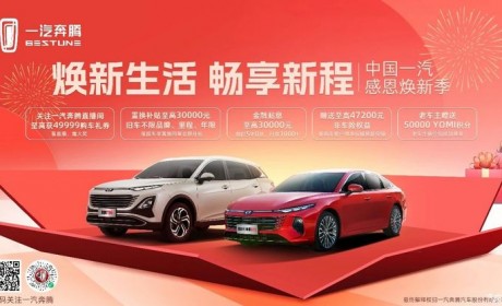 置换补贴3万等 一汽奔腾优惠购车政策