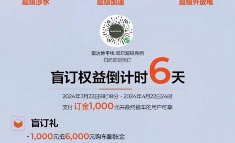 已开启盲订 雷达地平线将于4月23日上市