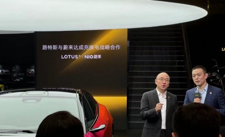北京车展:蔚来与路特斯充换电战略合作