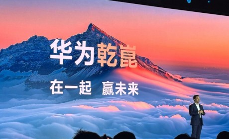 年内搭载10款车 华为发布智驾品牌乾��