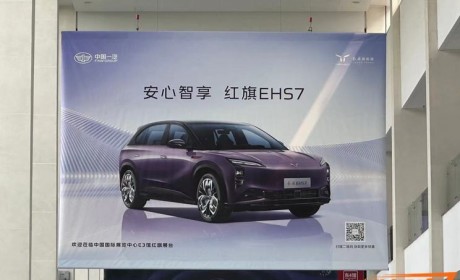 2024北京车展探馆：红旗EHS7即将首发