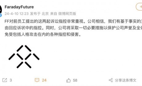 贾跃亭：敲诈勒索 FF回应遭前员工起诉
