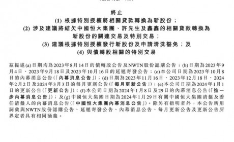 恒大汽车公告！纽顿集团战略投资终止