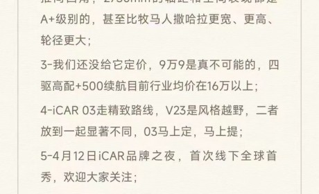 iCAR V23价格问题，官方：9.9万不可能