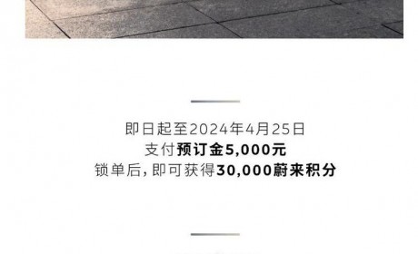 北京车展上市 2024款蔚来ET7开启预定