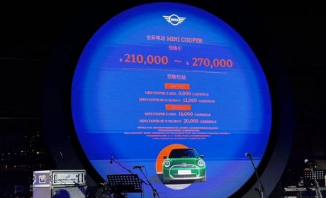 2024北京车展：全新电动MINI预售21万起