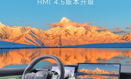 埃安品牌推出HMI 4.5版本车机系统焕新