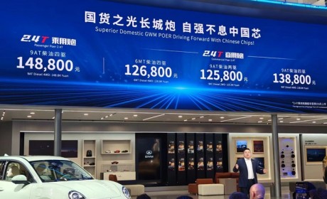 2024北京车展:长城炮2.4T预售12.58万起