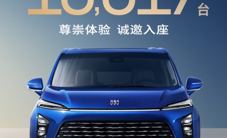 别克GL8陆尊PHEV上市72小时订单破万