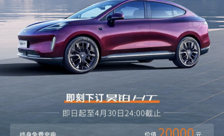 至高5.9万 昊铂HT/昊铂GT下订权益上线