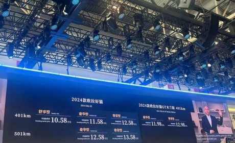 2024北京车展：新款欧拉好猫GT上市