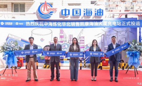 蔚来能源与中海炼化首座合建充电站上线