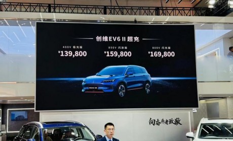 2024北京车展：创维EV6 II售13.98万起