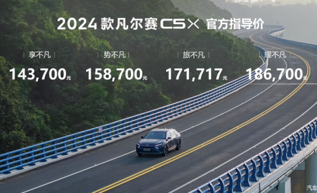 售14.37万起 新款雪铁龙凡尔赛C5 X上市