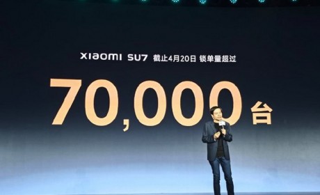 雷军：小米SU7锁单量已经超过7万台