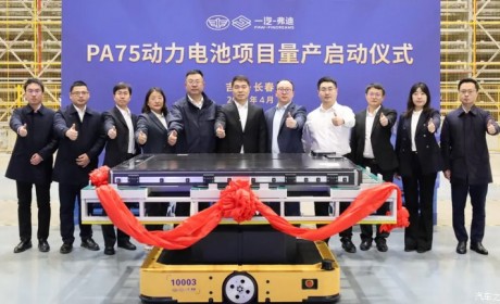 一汽弗迪PA75动力电池项目正式启动量产