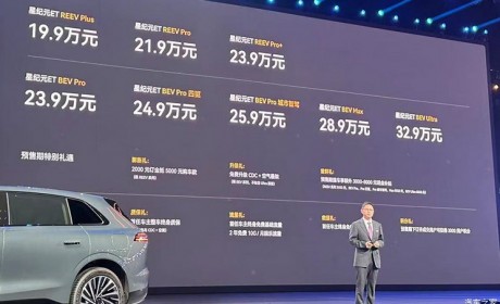 预售19.9万起 星途星纪元 ET开启预售