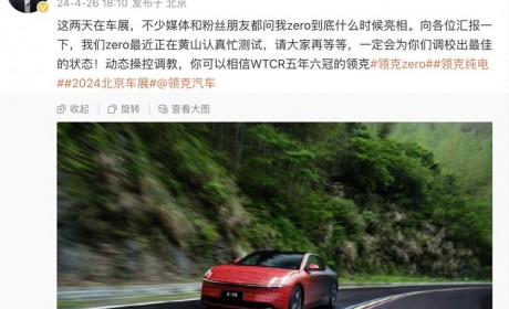 中大型纯电旗舰车 领克ZERO最新谍照