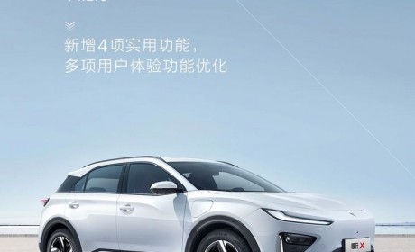 新增4项功能 哪吒X开启新版本OTA升级