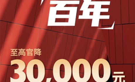 至高3万元 上汽名爵多车限时官降！