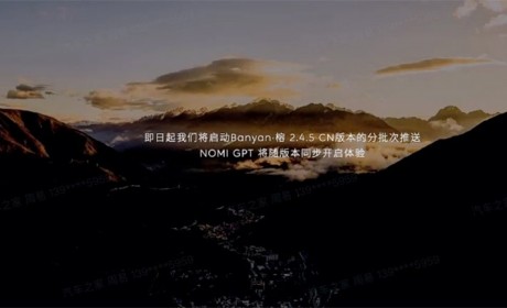 独有情感引擎 蔚来车载NOMI将焕新升级