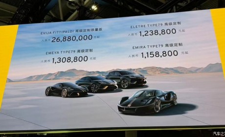 2024北京车展：ELETRE Type 79首发亮相