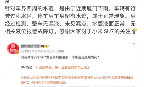 小米回应试驾车异响：系石子侵入刹车盘