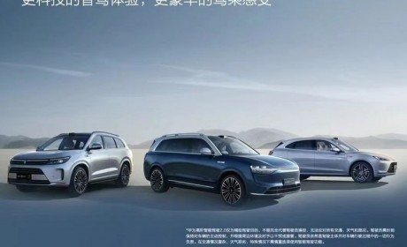 ADS等升级 问界全系车型开启OTA升级